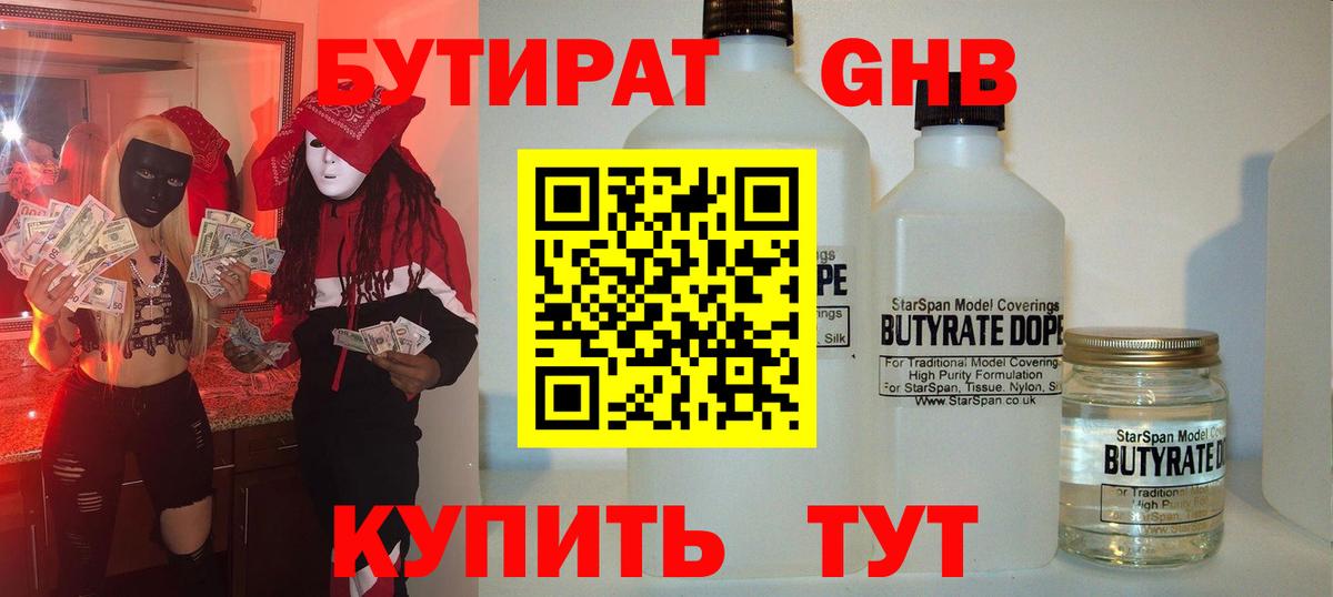 Калуга  Бутират BDO  Вход с VPN 