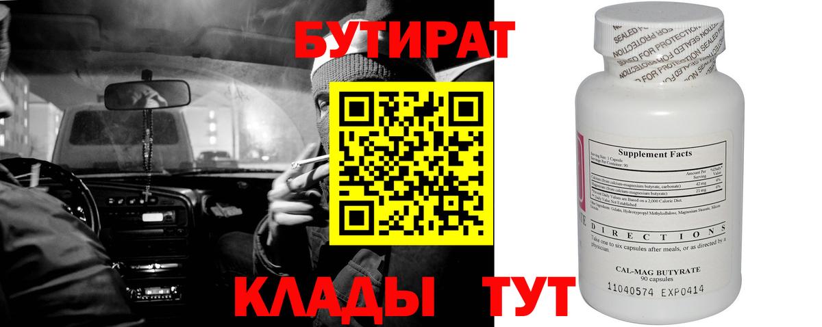 БУТИРАТ оксана Калуга