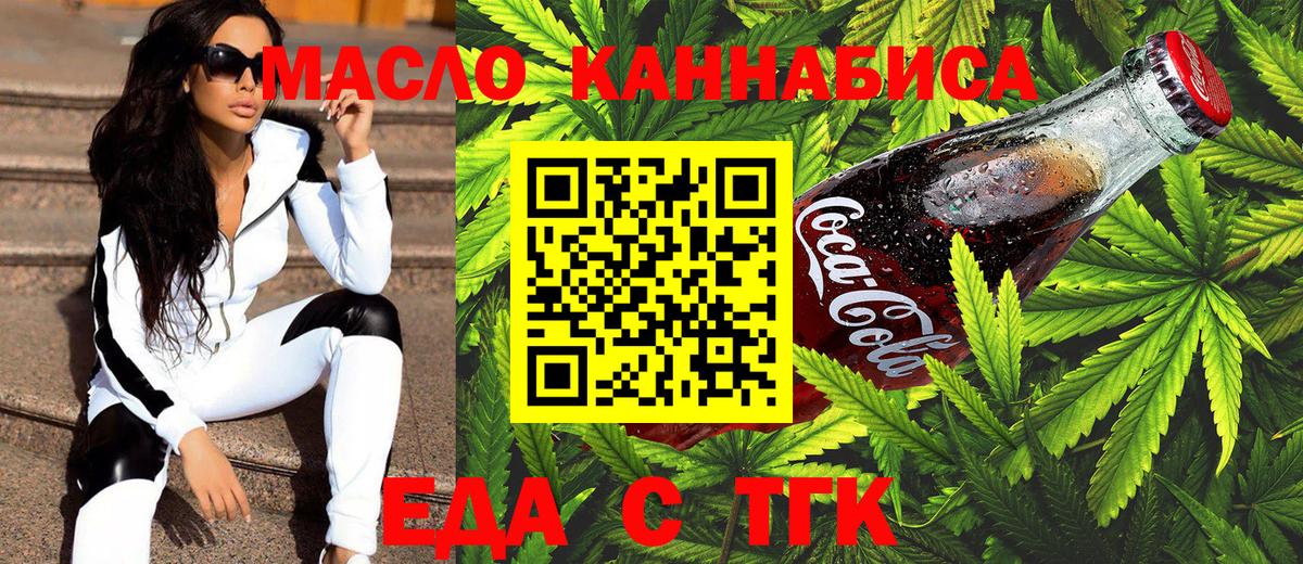 Калуга  Печенье с ТГК марихуана  Вход с VPN 