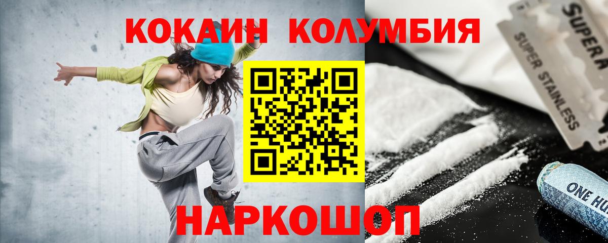 Калуга  COCAIN Columbia  Кокаин 98%  Вход с VPN 