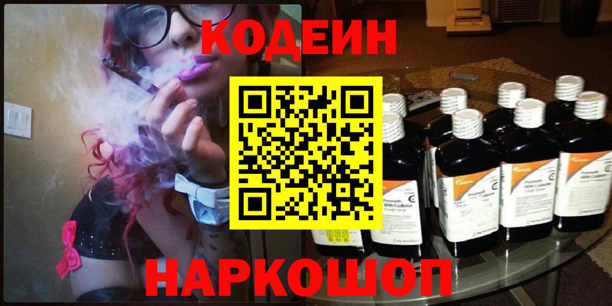 Codein Purple Drank  Codein напиток Lean (лин)  Вход с VPN  Калуга 