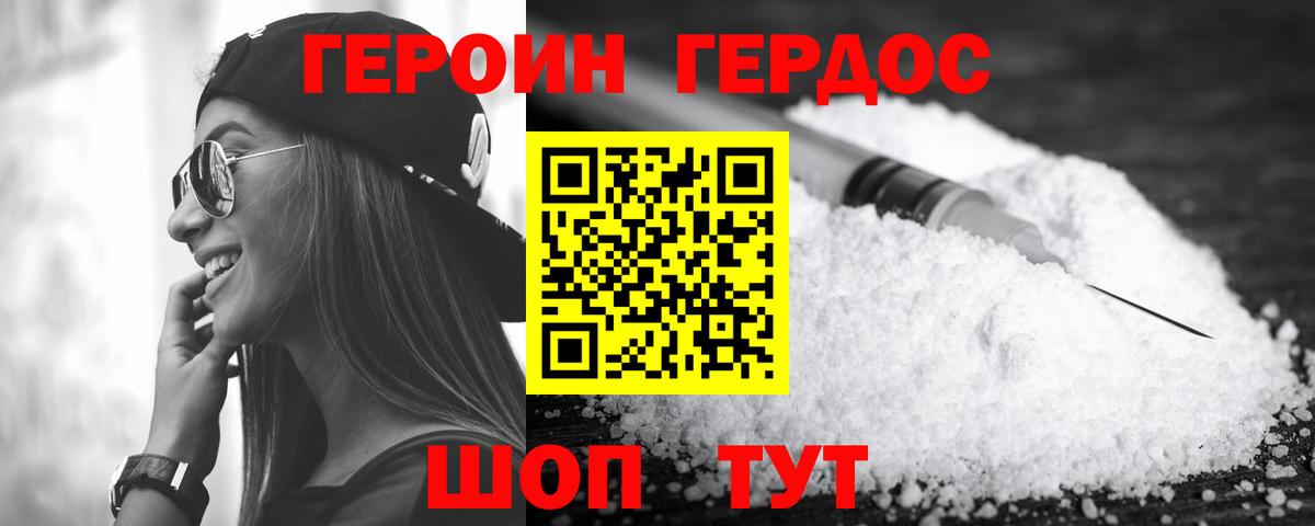 Героин хмурый Калуга